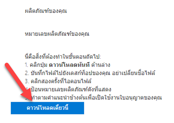 หน้ากรอก Product Key