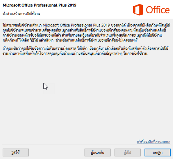 หน้าติดตั้ง Office