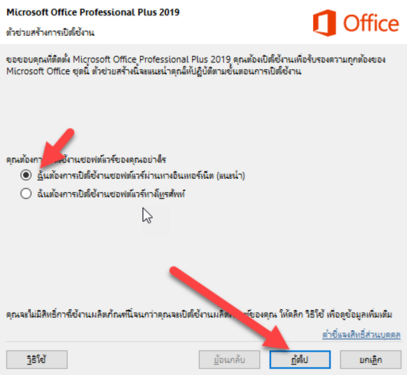 หน้าเปิดใช้งาน Office สำเร็จ