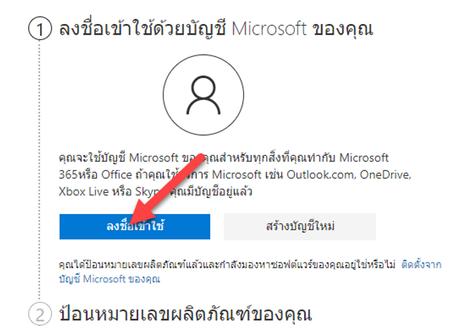 หน้า setup.office.com สำหรับ Office Home and Student