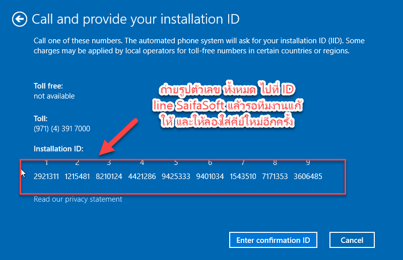 Installation ID สำหรับส่งให้ทีมงาน