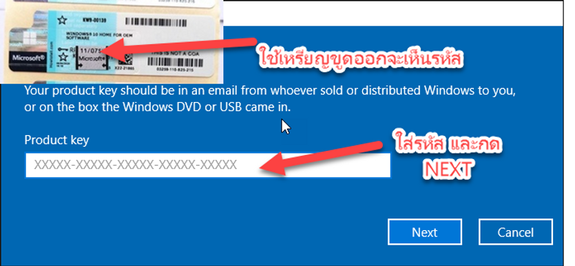 กรอก Product Key