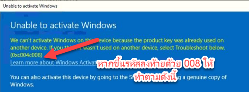 หน้าต่าง error 0xc004c008